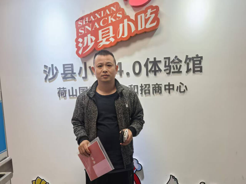 欢迎台州金先生加盟沙县小吃!