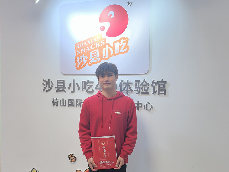 携手共进,沙县区小吃再添新彩 —— 热烈欢迎绍兴谢先生加盟!