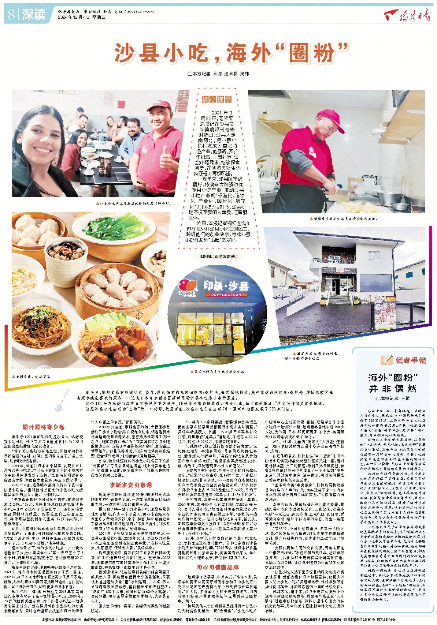 靡全球，沙县小吃的“出圈”密码是？