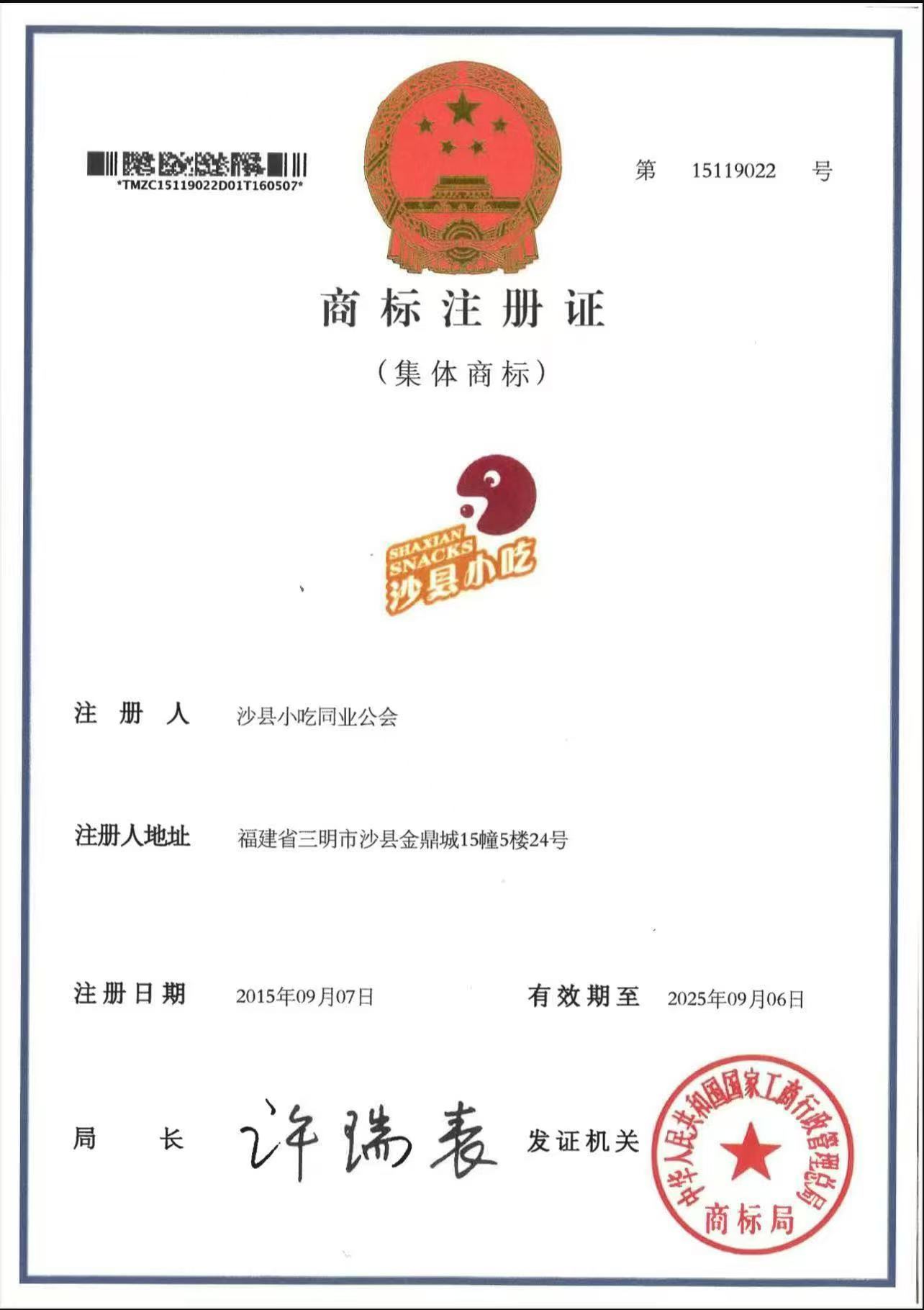 官方授权|沙县金禾餐饮管理有限公司，沙县小吃全国招商正式开启(图2)